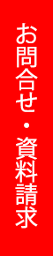 お問合せ